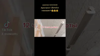 монтаж потолков Армстронг Гимназия 4 г.Витебск