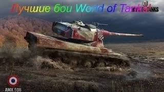 AMX 50B Нагибает! Пул! 10600 Дамага!(Аэродром)