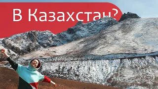 Томск -Казахстан. Семей , Алматы, Астана. В самый разгар рос релокации