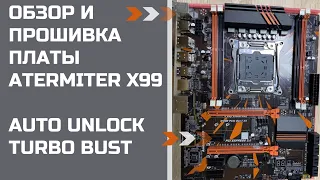 Обзор и прошивка платы atermiter (plexhd) x99 | Набор 2678v3 с памятью DDR3