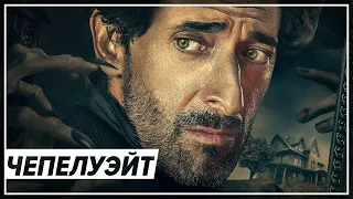 Чепелуэйт (2021) - Тизер мистического сериала