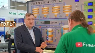 Пульт управления комплексом по производству гидропонного корма. Выставка Агрофарм-2020