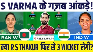 BD W vs IN W Dream11 Prediction, BD W vs IN W Dream11 Prediction, BAN W vs IND W 2nd T20I Dream11