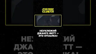 Почему Джанго Фетт ударился головой в "Атаке клонов"?