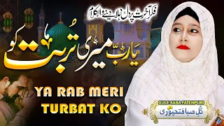 Ya Rab Meri Turbat Ko | Gule Saba Fatehpuri | Naat | 2023 | Mushara Media |