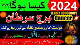Cancer 2024 Yearly Horoscope|Burj Sartan|2024 Kaisa rahega|Zodiac Signs|Astrology Predictions Urdu..