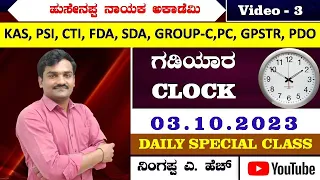 Mental Ability - CLOCK - Video -  3  Ningappa A.H