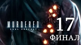 Прохождение Murdered: Soul Suspect #17 - Орудие смерти [ФИНАЛ]