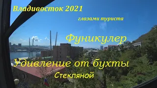 Владивосток 2021. Глазами туриста. Завершение.