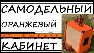 DIY КАБИНЕТ 2x12 (по мотивам ORANGE и MATAMP CAB)