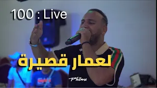 Bilel Tacchini Live 2023 ( لعمار قصيرة ) cover catania