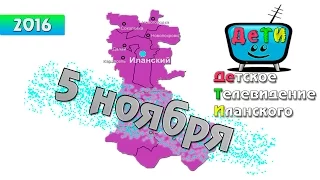 ДеТИ эфир 5 ноября 2016г.