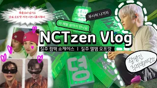 [시즈니브이로그 #10] NCT 127 질주 컴백쇼 후기 • 컴백쇼 갔다가…(생략) • 심야 앨범깡까지 • 니어바이뮤직