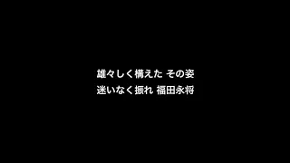 【応援歌】中日ドラゴンズの好きな応援歌で1-9