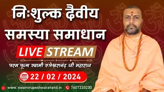 दैवीय समस्या मार्गदर्शन एवं समाधान live सत्संग