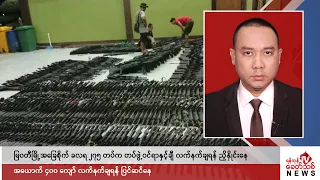 Khit Thit သတင်းဌာန၏ ဧပြီ ၆ ရက် ညနေပိုင်း ရုပ်သံသတင်းအစီအစဉ်