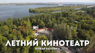 Летний кинотеатр. Новая Каховка с высоты птичьего полета