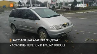 Картофельная авария в Бендерах