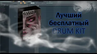 ЛУЧШИЙ БЕСПЛАТНЫЙ ДРАМ КИТ ДЛЯ -- HYPERPOP / GLITCHCORE | DNB | 2022 - 2023 | FL STUDIO 20