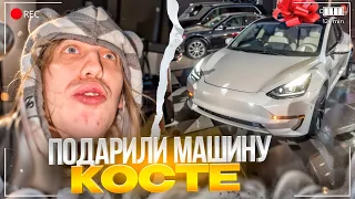 ГОРИЛЛЫЧ ПОДАРИЛ НОВУЮ ТЕСЛУ ДЛЯ КОСТИ ЗА 5.000.000 РУБЛЕЙ! | ПАРАДЕЕВИЧ, КОРЕШ, КОСТЯ, ГОРИЛЫЧ