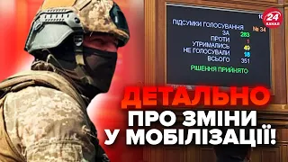 ⚡️Терміново! ВЕЛИКІ зміни у мобілізації. Рада ухвалила НОВИЙ ЗАКОН. ГОЛОВНІ деталі