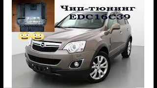 Подготовка к #чип тюнингу EDC16C39 #Opel Antara 2.0 / Чем отличаются прошивки #Kess и #Ktag