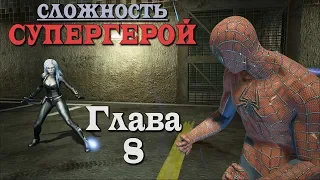 The Amazing Spider-Man / Новый Человек-Паук (Глава 8: Взрывы и прорывы) 1080p/60