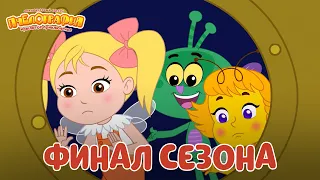 Пчелография 🐝 ФИНАЛ сезона! 🐝 Сборник мультфильмов ⭐Мультики для детей