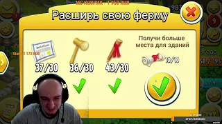 Hay Day 181ур 46 уровень города