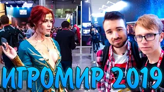 ИГРОМИР 2019 - МОЯ МЕЧТА СБЫЛАСЬ! КОСПЛЕЙ, ИГРЫ И КРАСИВЫЕ ДЕВУШКИ