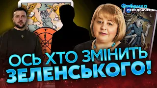 ❗ХОМУТОВСЬКА: Прийде ЧОЛОВІК замість Зеленського. ЦЕ ПРОРОЦТВО МОЛЬФАРА ДОВБУША.Колесо Фортуни ПІШЛО