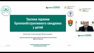 Александр Васильевич Катилов. "Тактика терапии бронхообструктивного синдрома у детей"