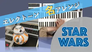 エレクトーン「スター・ウォーズ メドレー」☆  electric organ performance  STAR WARS medley