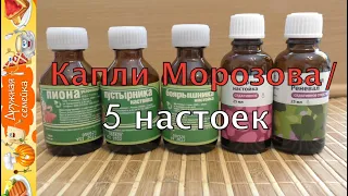 5 настоек трав для успокоения От бессонницы Для сердца