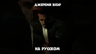 Outlast Whistleblower Русская Озвучка | Джереми Блэр  | Аутласт с русской озвучкой #shorts