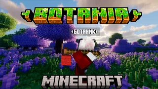 Ушёл из дома! 150 дней выживал с модом Botania I minecraft Часть 4 #minecraft #100дней #botania