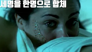 생체실험에 미친 의사가 인간을 납치해 만든 끔찍한 것은?