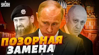 Кадыров попытался заменить трусливого Путина и сразу опозорился - Пионтковский