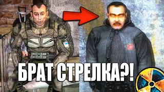 БРАТ СТРЕЛКА НАШЁЛСЯ? НЕ МОЖЕТ БЫТЬ! S.T.A.L.K.E.R. Тайные Тропы 2 OGSR (17)