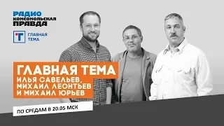 ГлавТема № 166  Подведение итогов 2018-го года и прогноз на 2019 год.