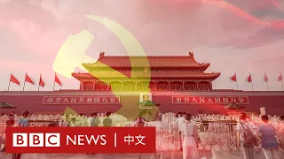 中共建黨百年：中國共產黨怎樣走到今天？－ BBC News 中文