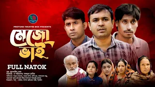 Mejo Bhai | মেজো ভাই | Tonmoy Sohel | Fatema Hira | Sayma | Parvez | Hasimoon | New Bangla Natok