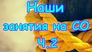 Семья Бровченко. Наши школьные занятия на СО. (часть 2) (рел.) (09.15г.)