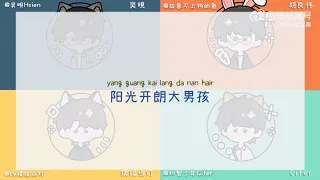 《阳光开朗大男孩》翻唱:Cifer 胡良伟 吴晛 续续点灯 pinyin 歌词字幕