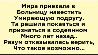 Звонок из прошлого😳Простить - не значит забыть…