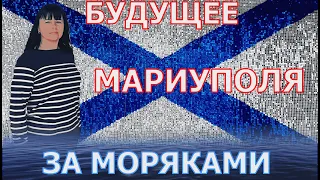 МАРИУПОЛЬ - МЫ В ВОСТОРГЕ! - СПОРТИВНЫЙ КОМПЛЕКС - НАХИМОВСКОЕ ВОЕННОЕ-МОРСКОЕ УЧИЛИЩЕ - ГОРСАД