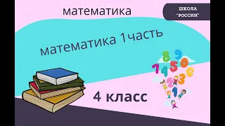 номер 294, стр 64 (1 часть), 4 класс математика "Школа России"