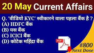 Next Dose #800 | 20 May 2020 Current Affairs | Current Affairs In Hindi | Daily Current Affairs
