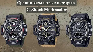 Новые G-Shock Mudmaster GWG-2000