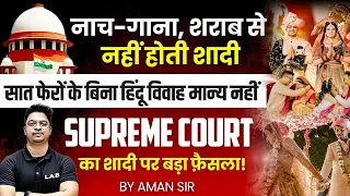 SUPREME COURT ON HINDU MARRIAGE ACT | HINDU MARRIAGE ACT 1955 | SC ON HINDU MARRIAGE | BY AMAN SIR